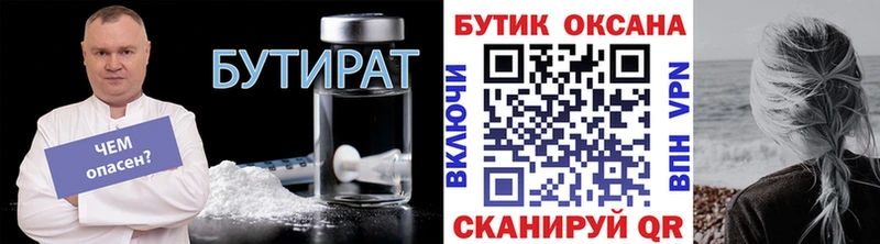 БУТИРАТ 1.4BDO  где купить наркоту  hydra зеркало  Северобайкальск 
